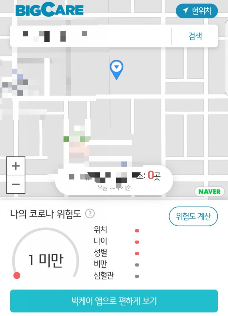  불안하기만 한 코로나감염, 나 자신이 "코로나에 걸릴 확률"