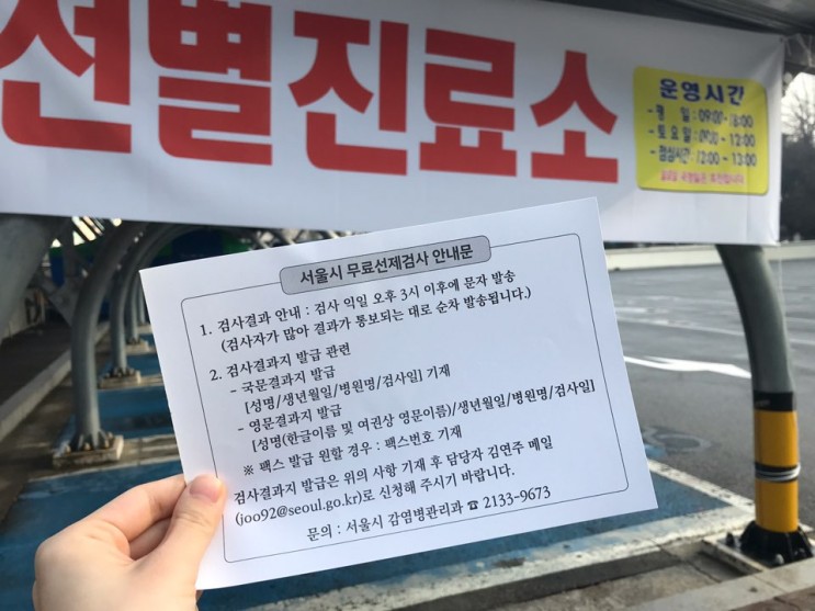 코로나 검사 후기 은평구 선별 진료소 서울 시립서북병원