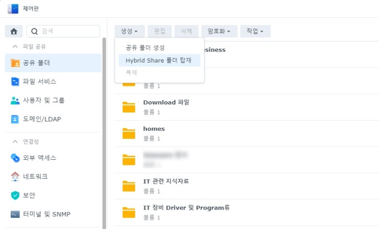  NAS 이야기 46 - Synology DSM 7.0의 Hybrid Share 사용기