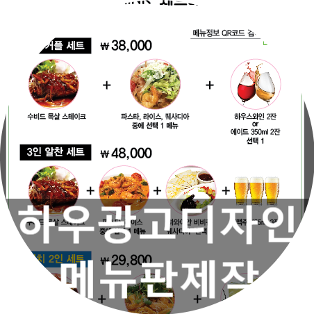  대전메뉴판/메뉴판제작/테이블메뉴판/대전카페메뉴판/메뉴판디자인 을 잘하는 초특가 하우광고 디자인입니다.