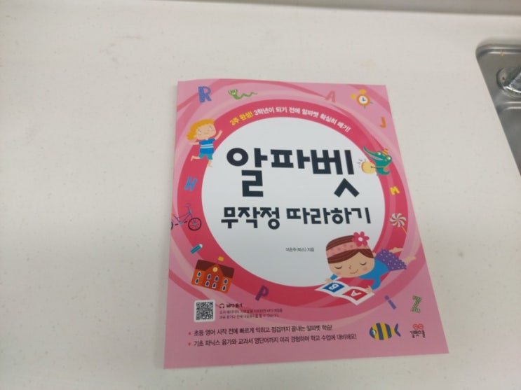  [초등 3학년 영어대비] 겨울방학  '알파벳 무작정따라하기' 완벽정리!