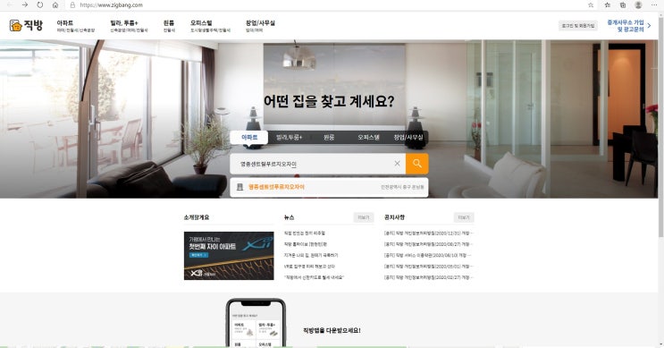  코로나19시대, 부동산 안 가고 직방으로 집 알아보기 1탄(영종 센트럴 푸르지오자이 아파트 33A)