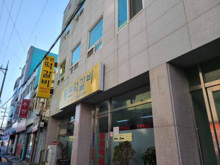 [여수] 현지인 맛집 '동원떡갈비' 광무동