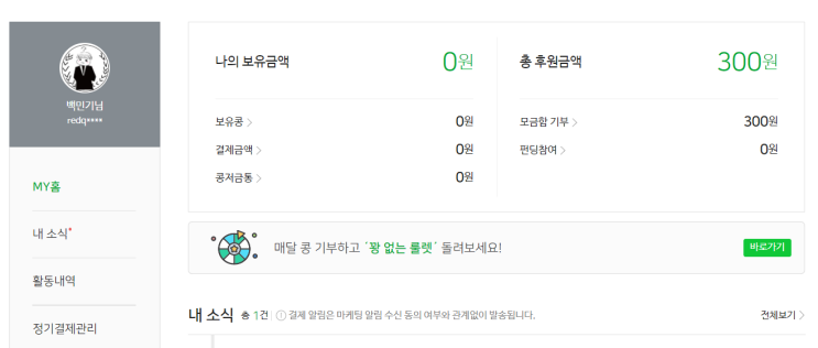  해피빈 - 네이버 콩 날리지 말자!