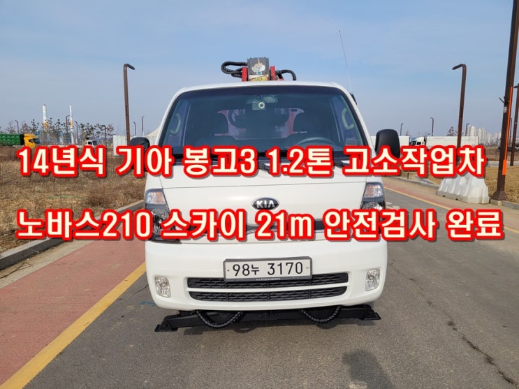  중고 봉고3 1톤스카이차 고소작업차 매매