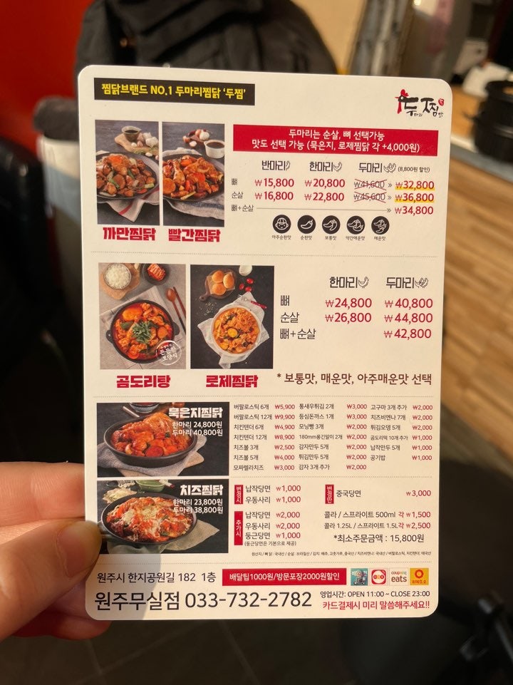 [두찜 로제찜닭] 두마리찜닭 두찜 메뉴추천 원주 배달맛집 두찜 원주무실점 : 네이버 블로그