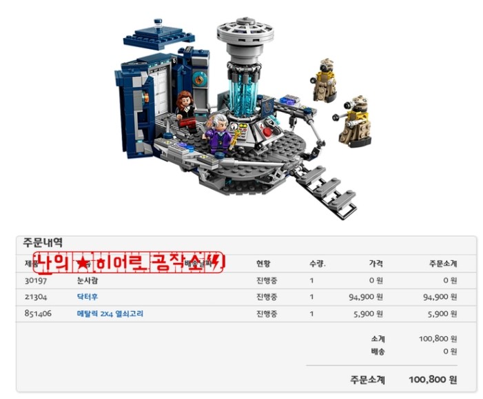 레고 코리아 공식 쇼핑몰 ‘21304 닥터후’ 공식 판매 및 (지름…)