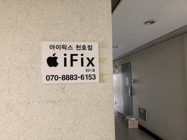  [동네후기] 천호동 아이폰X 배터리 교체 및 수리 후기