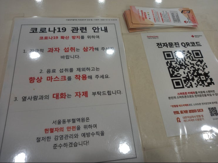[헌혈 후기] 2020년 12월 28일, 173번째 헌혈(+2020년 헌혈에 대해) - 헌혈의집 구리센터