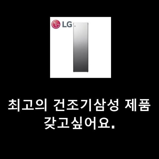 최고의 건조기삼성 제품 갖고싶어요. 최고의 건조기삼성 제품 갖고싶어요.