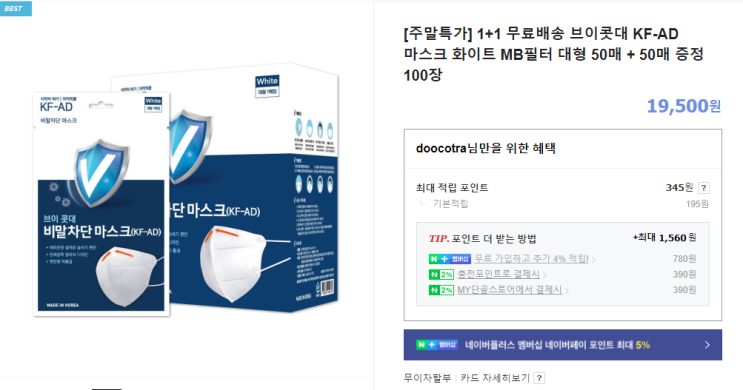  <두코> 브이콧대 KF-AD 마스크 화이트 MB필터 대형 