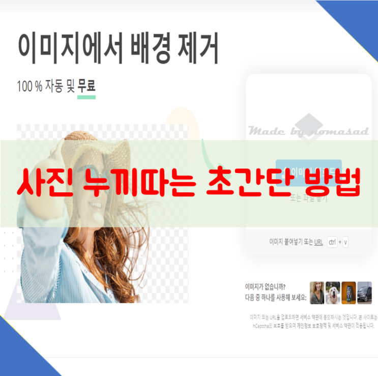 사진 누끼따기 초간단 방법 사진 누끼따기 초간단 방법