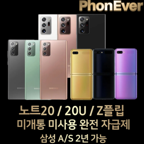  삼성 갤럭시 노트20/노트20울트라/Z플립/갤럭시폴드 자급제 미개통 미사용 2년A/S보증, 갤럭시노트20, 미스틱브론즈 