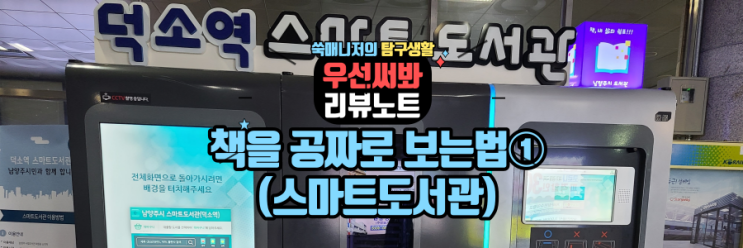 스마트 도서관 공짜로 책 보기