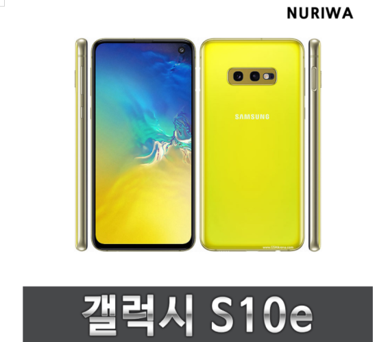  삼성 갤럭시S10E공기계 중고 알뜰폰 자급제 3사호환 유심옮기면 개통, 옐로우, 128G A급 