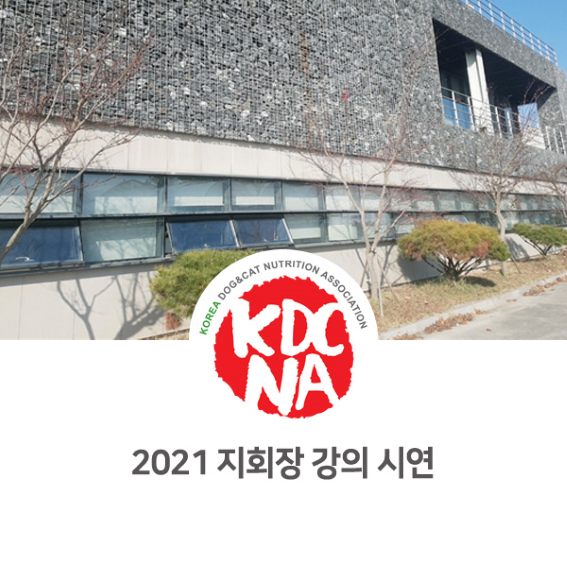  [대전/대구/부산/대구/광주/인천 펫푸드 자격증] 한국반려동물영양협회 전국 지회장 강의 시연 후기_703