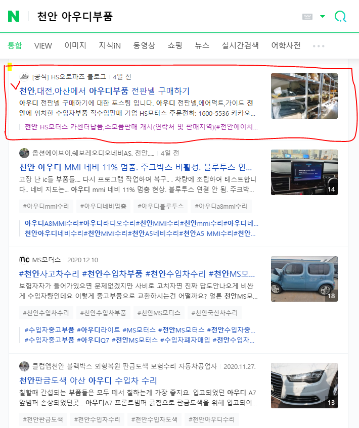  천안 아우디부품 어디서 살 수 있나? 카센터인데요. 검색부터 주문하기 까지