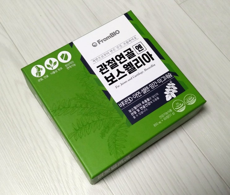  생활 식품  관절연골엔 보스웰리아 사용 후기