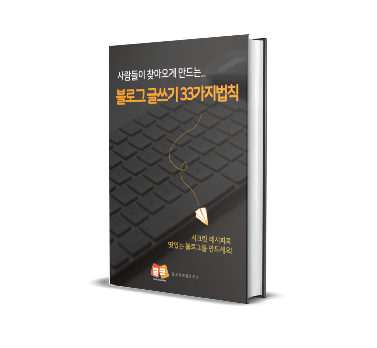 글쓰기수업 전자책 만들기 완료! 무료특강 합니다 글쓰기수업 전자책 만들기 완료! 무료특강 합니다