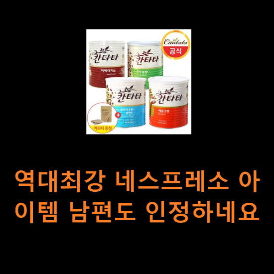 역대최강 네스프레소 아이템 남편도 인정하네요 역대최강 네스프레소 아이템 남편도 인정하네요