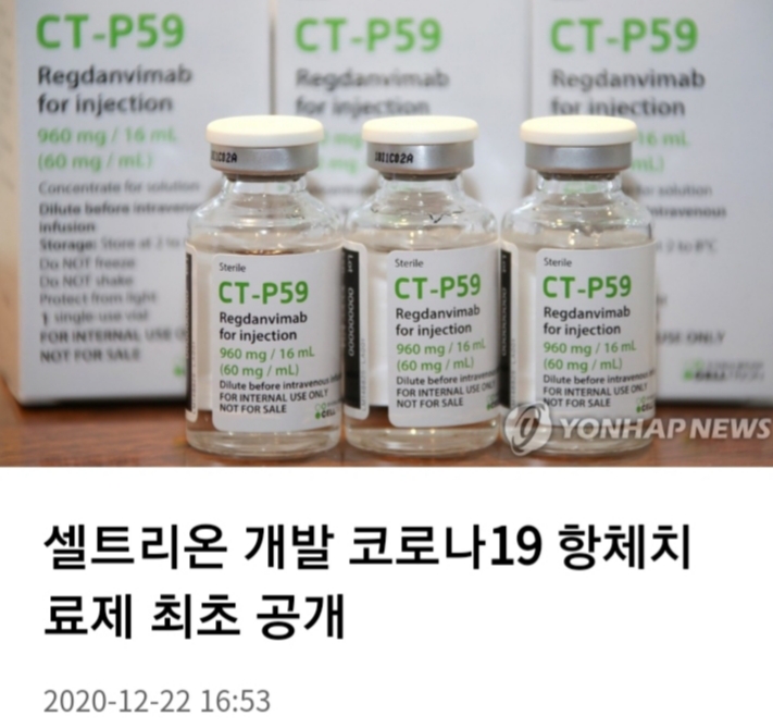  코로나19 치료제 상용화 임박