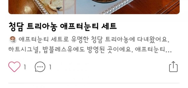 네이버블로그 모바일 앱 공감 설정