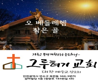 12월 28일 월요일 오 베들레헴 작은 골 별들만 높이 빛나고 잠잠히 있으니 12월 28일 월요일 오 베들레헴 작은 골 별들만 높이 빛나고 잠잠히 있으니