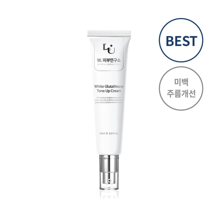  민낯크림 W피부연구소 화이트 글루타치온 톤업크림