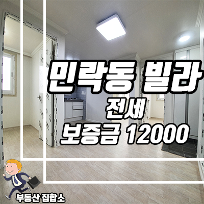 민락동 행운빌라 포룸 전세, 내부 리모델링 완료로 깔끔한 집 민락동 행운빌라 포룸 전세, 내부 리모델링 완료로 깔끔한 집