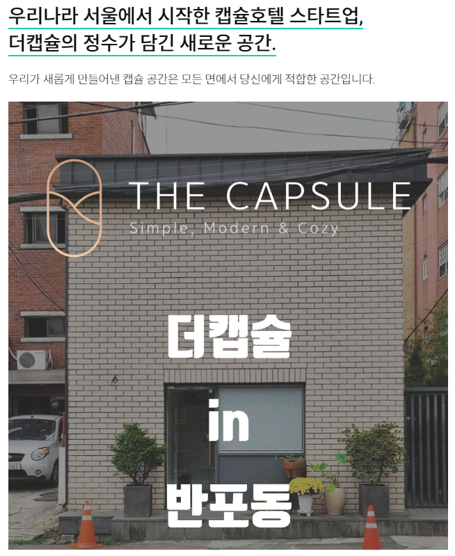  [와디즈 펀딩] 더캡슐 반포의 이용권 크라우드 펀딩, 시작합니다!