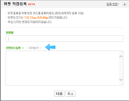  네이버 위젯 블로그 위젯 쉽게 만드는 법