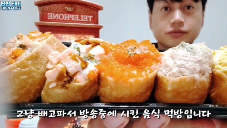  오색 유부초밥 모듬으로 먹방 2029롤앤초밥
