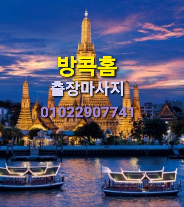  상쾌한 아침을 시작하는 방법은? 오산출장마사지 오산홈타이 와함께