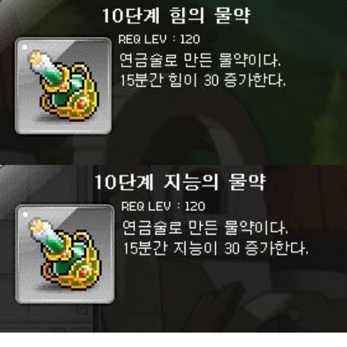 메이플 10단계 힘의 물약, 10단계 지능의 물약 제작 (레시피, 재료, 가격)