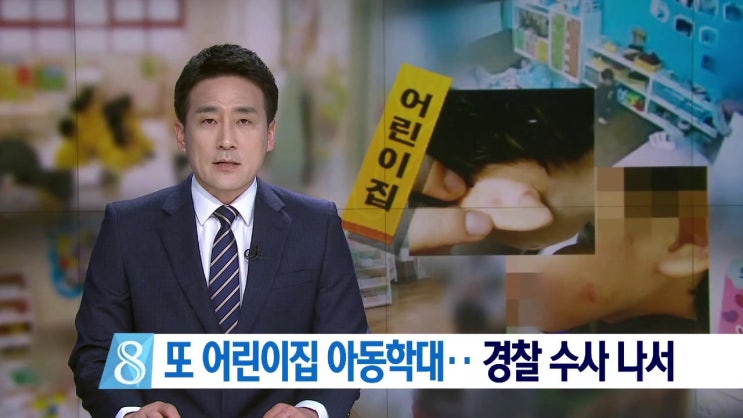  아동학대처벌법 아동학대 종류 사례 및 신고 고소, 처벌 형량