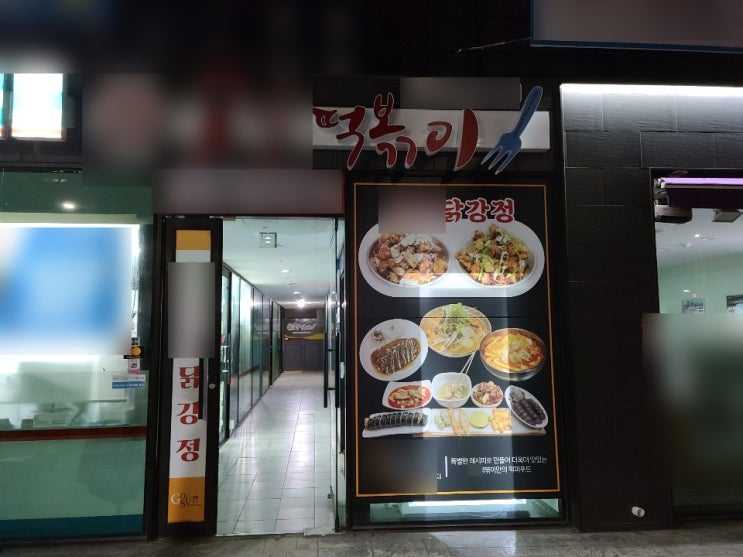 가볼만한곳_매콤함으로 통일 떡볶이, 찜닭 가볼만한곳_매콤함으로 통일 떡볶이, 찜닭