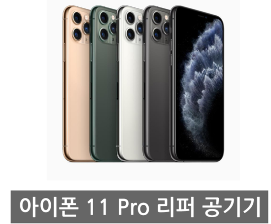 [애플 리퍼] 애플 아이폰 11 Pro 공기계 리퍼 자급제, 스페이스 그레이, 아이폰11 프로 64G 