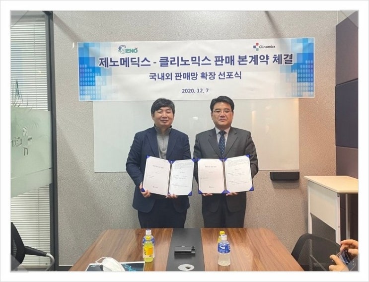  클리노믹스, 제노메딕스와 국.내외 상품판매망 확충 (헤럴드경제)