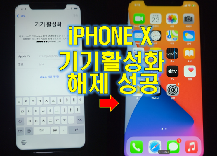  아이폰X iPHONE X 기기 활성화 해제 하기 - 네모스모바일