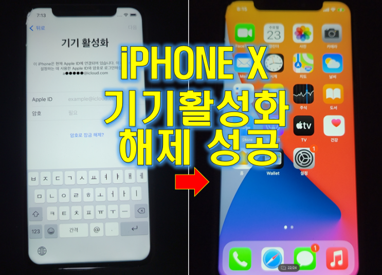 아이폰X iPHONE X 기기 활성화 해제 하기 - 네모스모바일