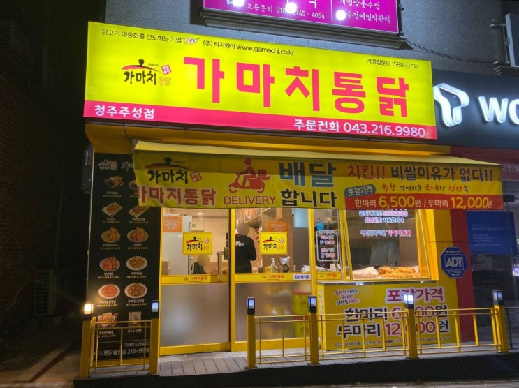  [청주 주성동] 가마치통닭 -치킨보다 옛날통닭? 가성비 맛집