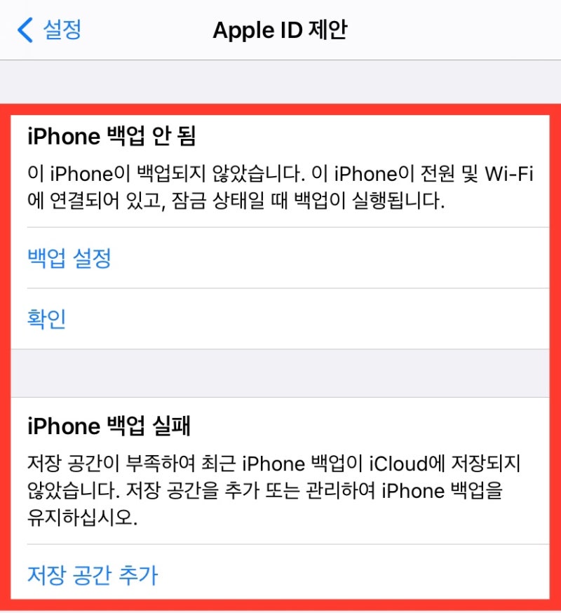 아이클라우드 저장공간 : 아이폰 icloud 사진 백업 실패할 때 끔