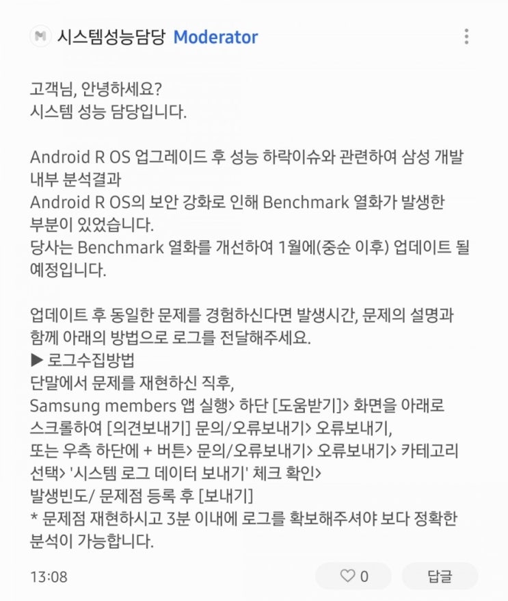  [삼성멤버스]최근 삼성의 안드로이드11(R OS) 성능 하락 이슈에 원인이 밝혀졌습니다