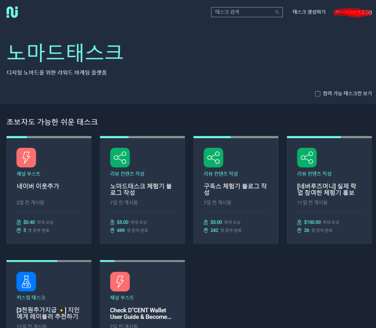  [AD] 노마드태스크 ?!