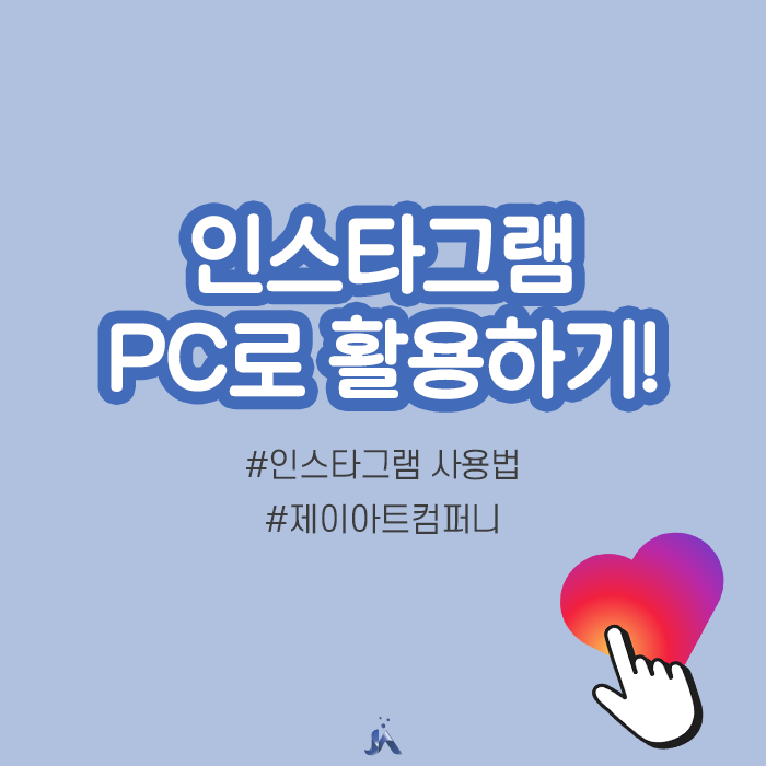  인스타그램 PC 글쓰기 이렇게 간단할수가!