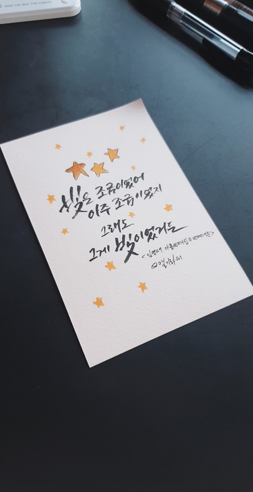  [캘리그라피] 우리는 희망을 가지고 이겨내는 빛이 되어봐요 ><