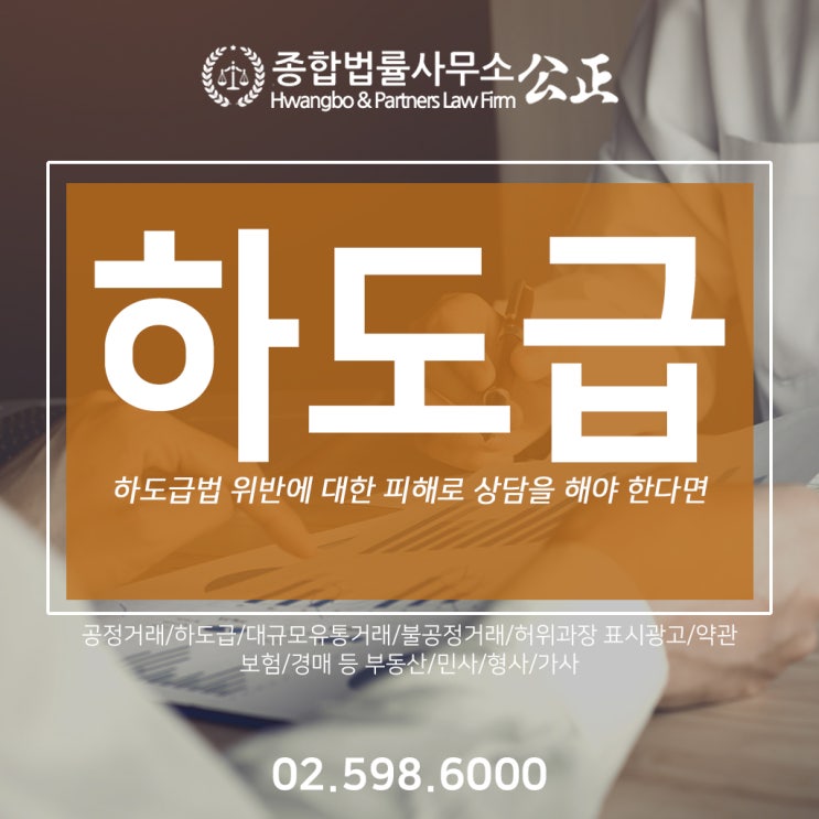  하도급법 위반에 대한 피해로 상담을 해야 한다면