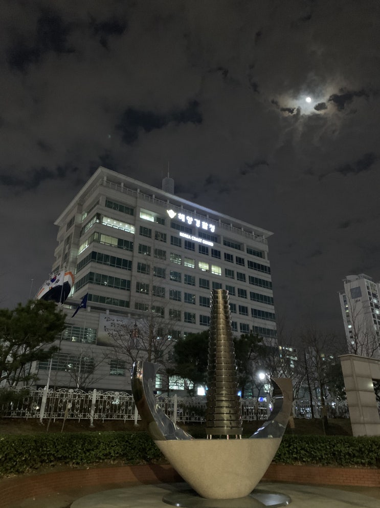  [리뷰] 해양경찰청 청사