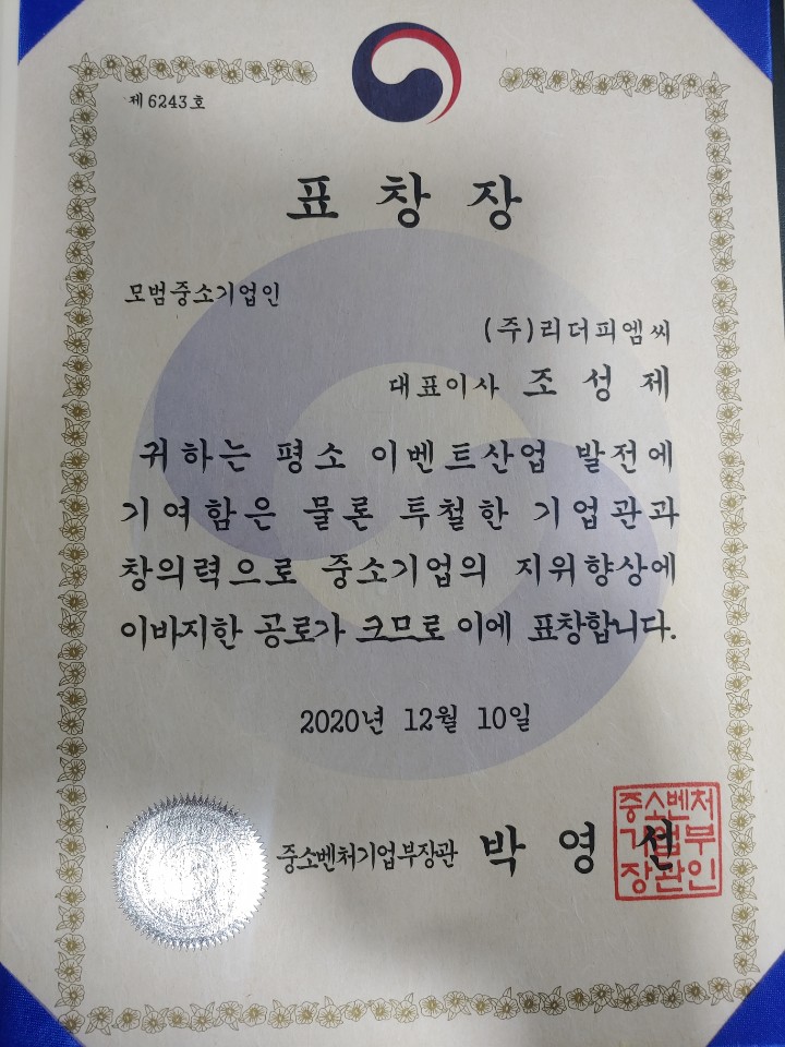 VR이벤트어워즈 시상식 개최, 리더피엠씨 대상~중기부장관상 VR이벤트어워즈 시상식 개최, 리더피엠씨 대상~중기부장관상