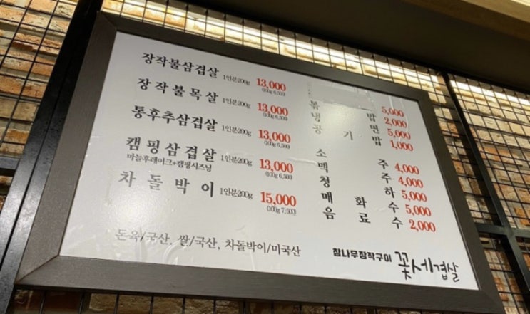 [회기맛집] 꽃세겹살